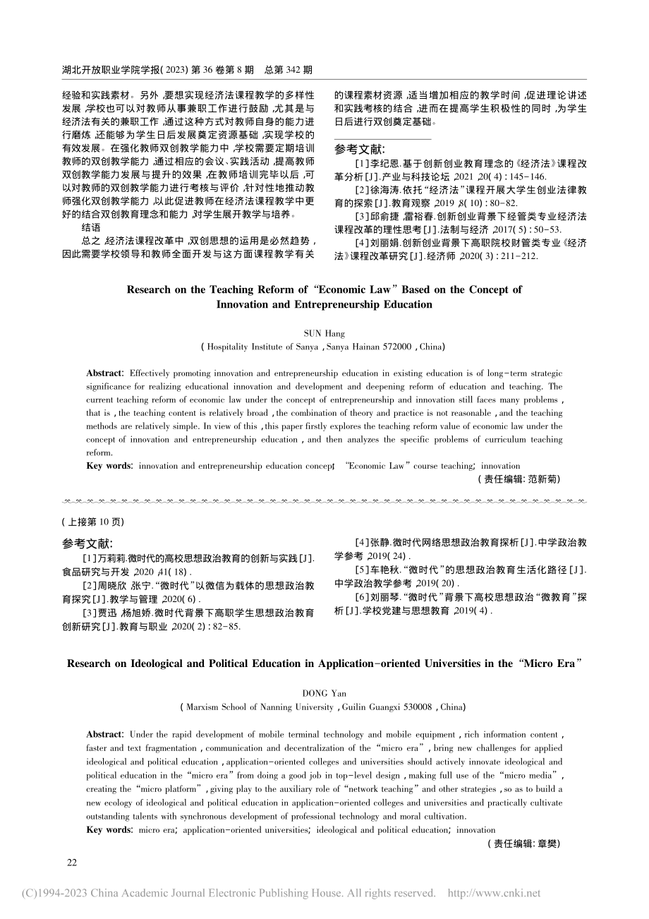 “微时代”应用型高校思想政治教育创新研究_董艳.pdf_第3页