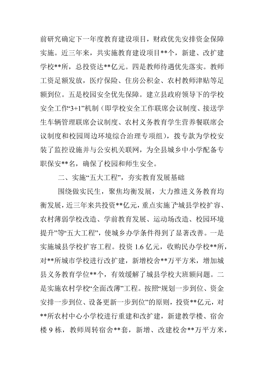 县改善办学条件提升教学质量经验材料.docx_第2页