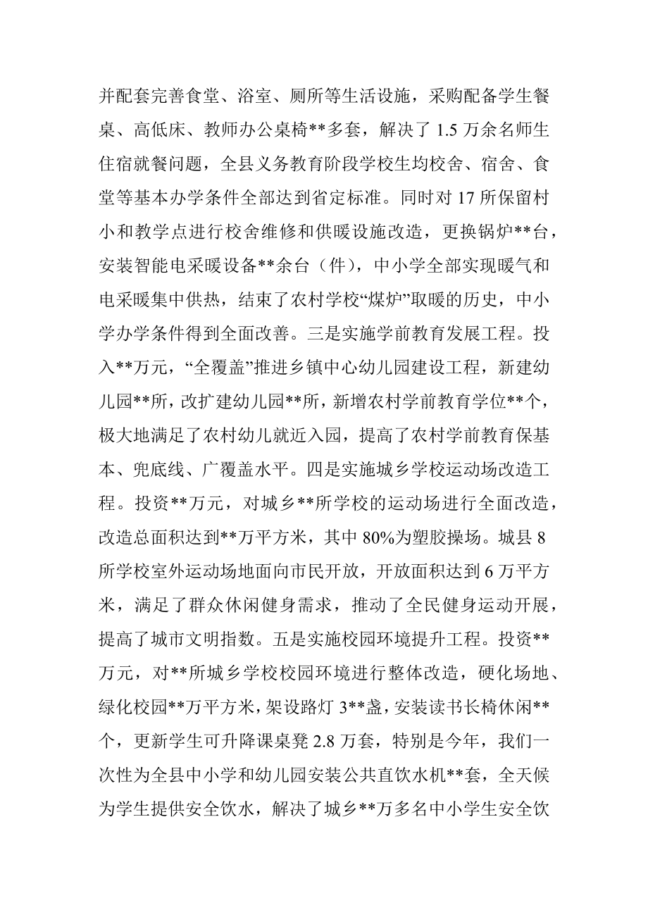 县改善办学条件提升教学质量经验材料.docx_第3页