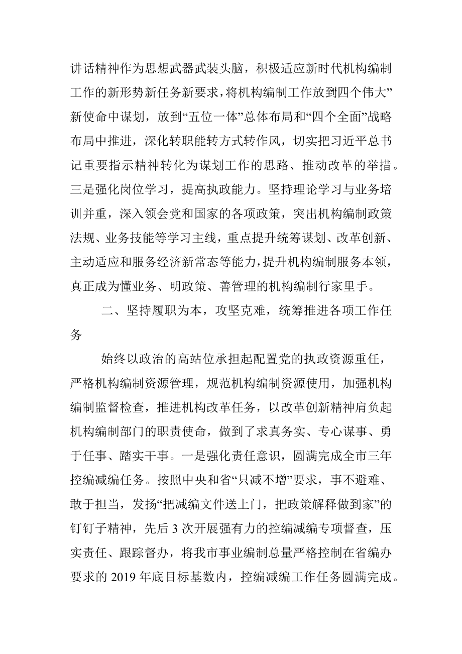 领导干部个人近三年思想工作总结.docx_第2页