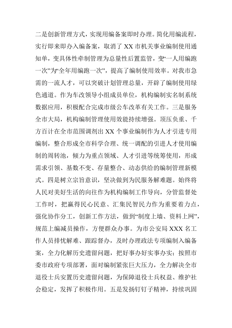 领导干部个人近三年思想工作总结.docx_第3页