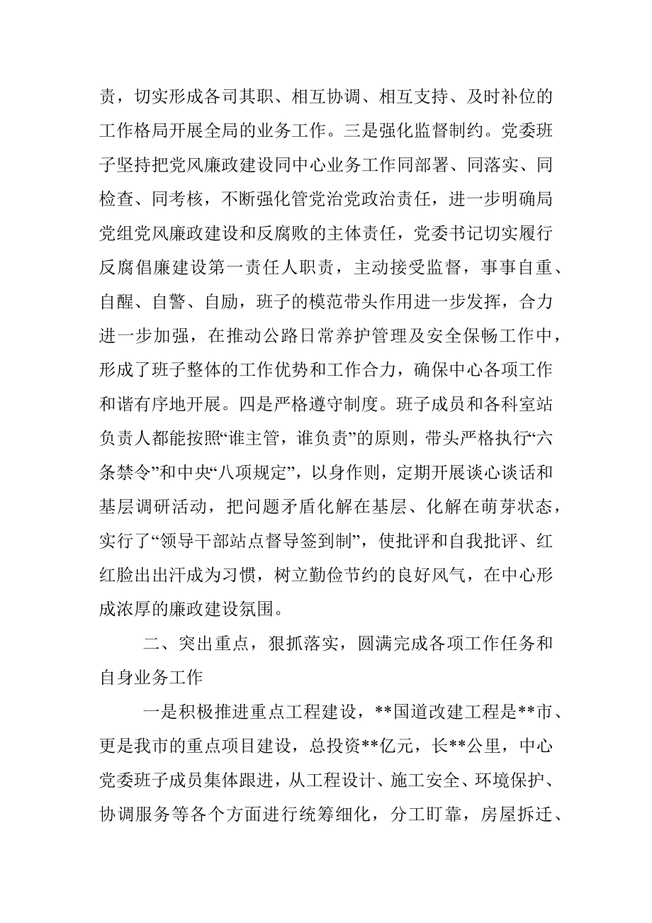 公路事业发展中心2022年领导班子工作总结..docx_第2页