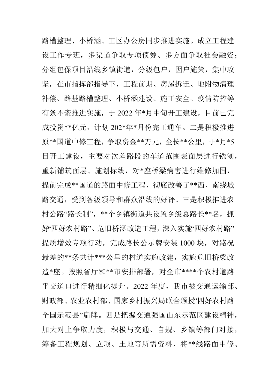 公路事业发展中心2022年领导班子工作总结..docx_第3页