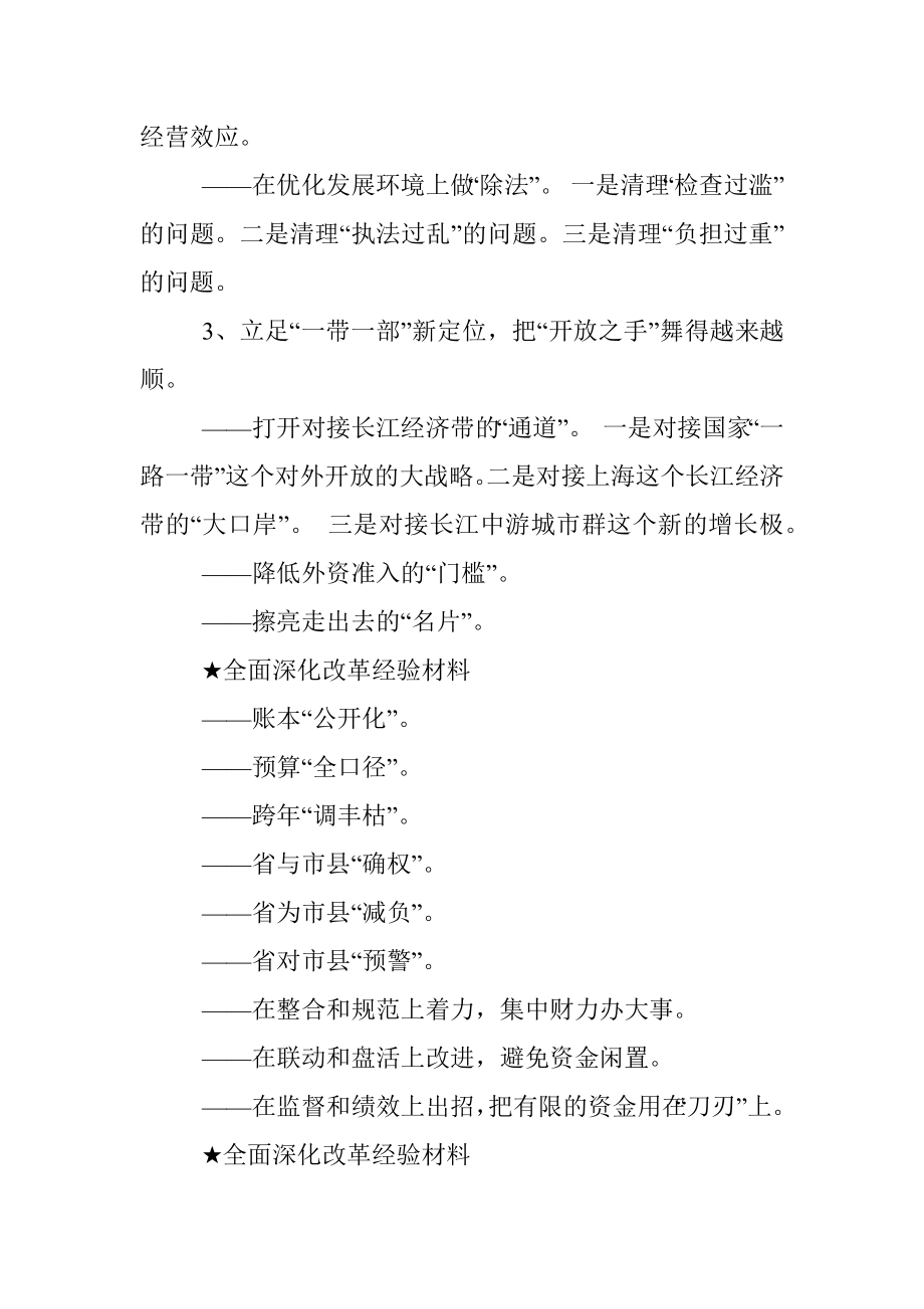 【经验类】关于全面深化改革.docx_第2页