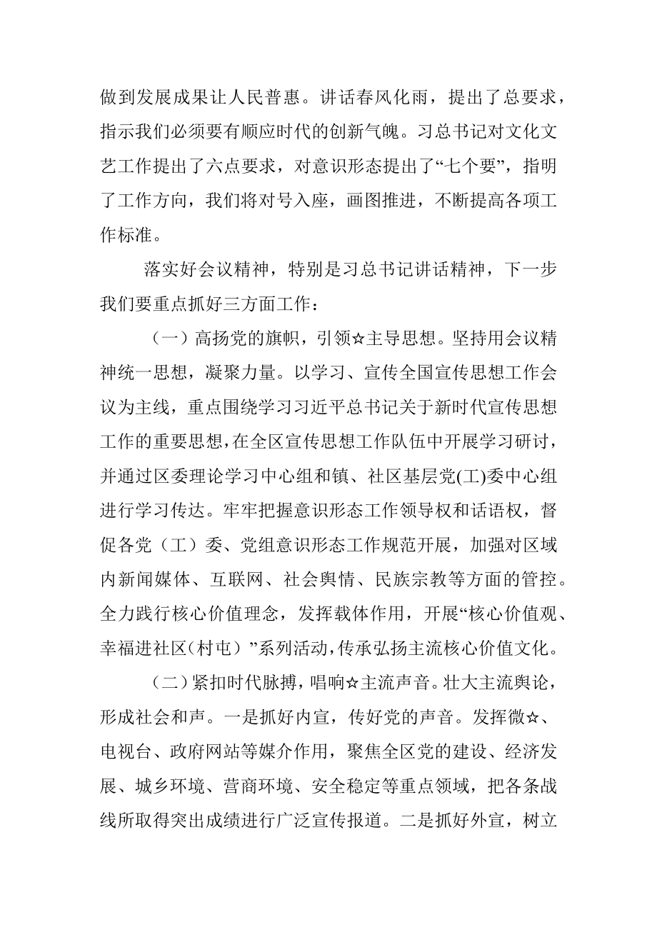 在宣传思想工作座谈会上的表态发言.docx_第2页