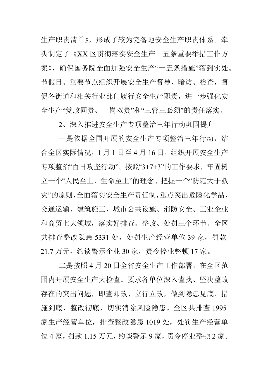 应急管理局2022年度上半年工作总结暨下半年工作谋划.docx_第2页