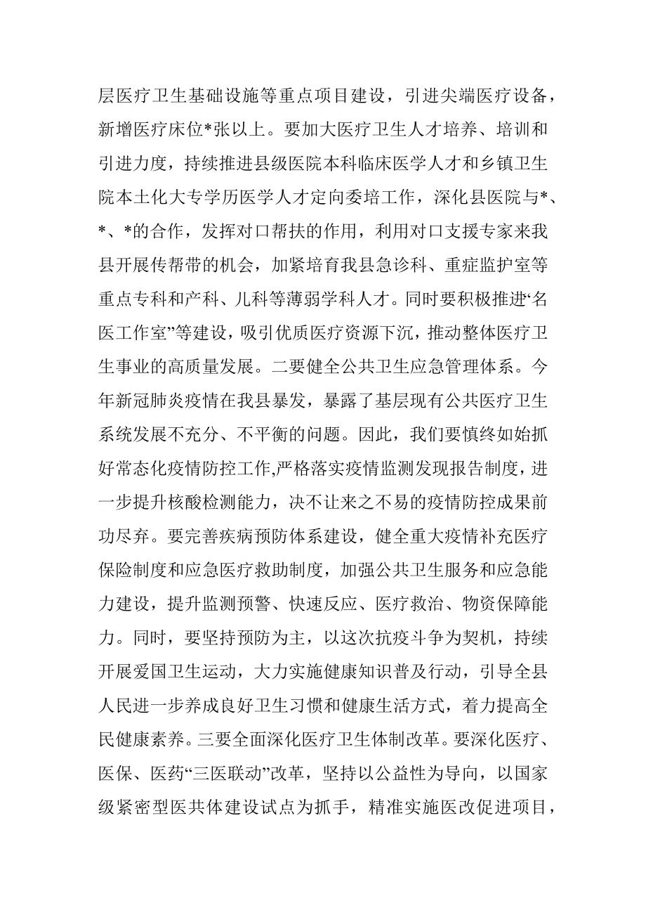 在全县疫情防控总结会议暨表彰大会上的讲话.docx_第3页