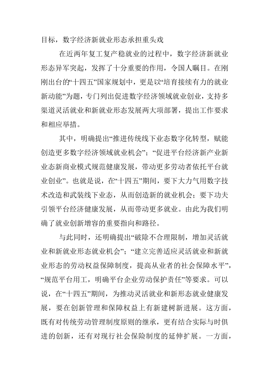 在支持与规范发展新就业形态研讨会上的总结讲话.docx_第2页