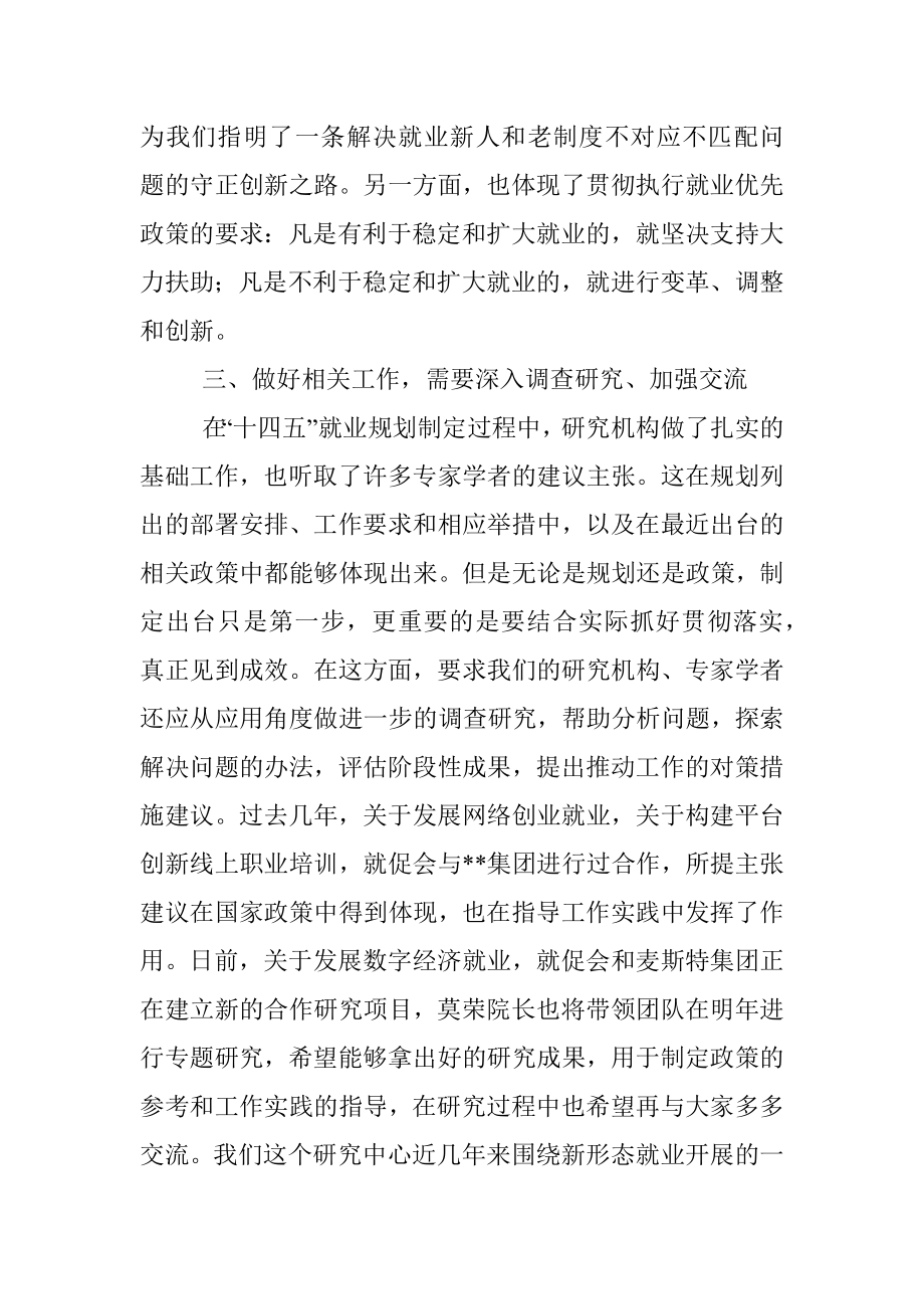 在支持与规范发展新就业形态研讨会上的总结讲话.docx_第3页