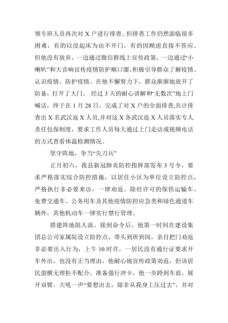 战士XX疫情不散我不退抗疫先进事迹.docx_第2页