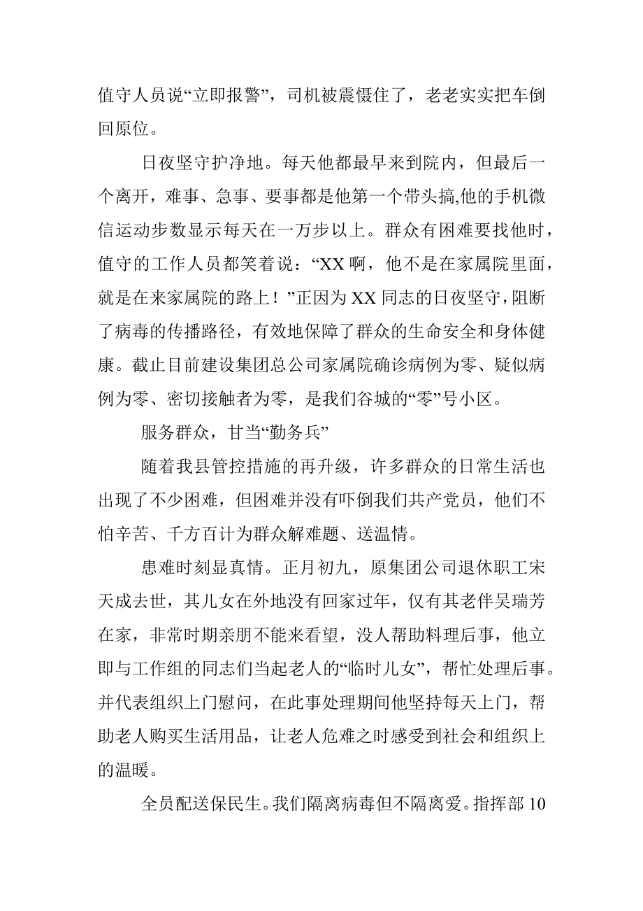 战士XX疫情不散我不退抗疫先进事迹.docx_第3页