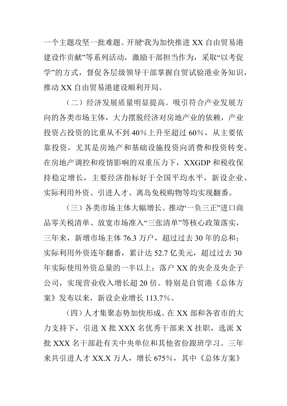 参加2022年推进自由贸易试验区建设专题公务员对口培训总结.docx_第2页