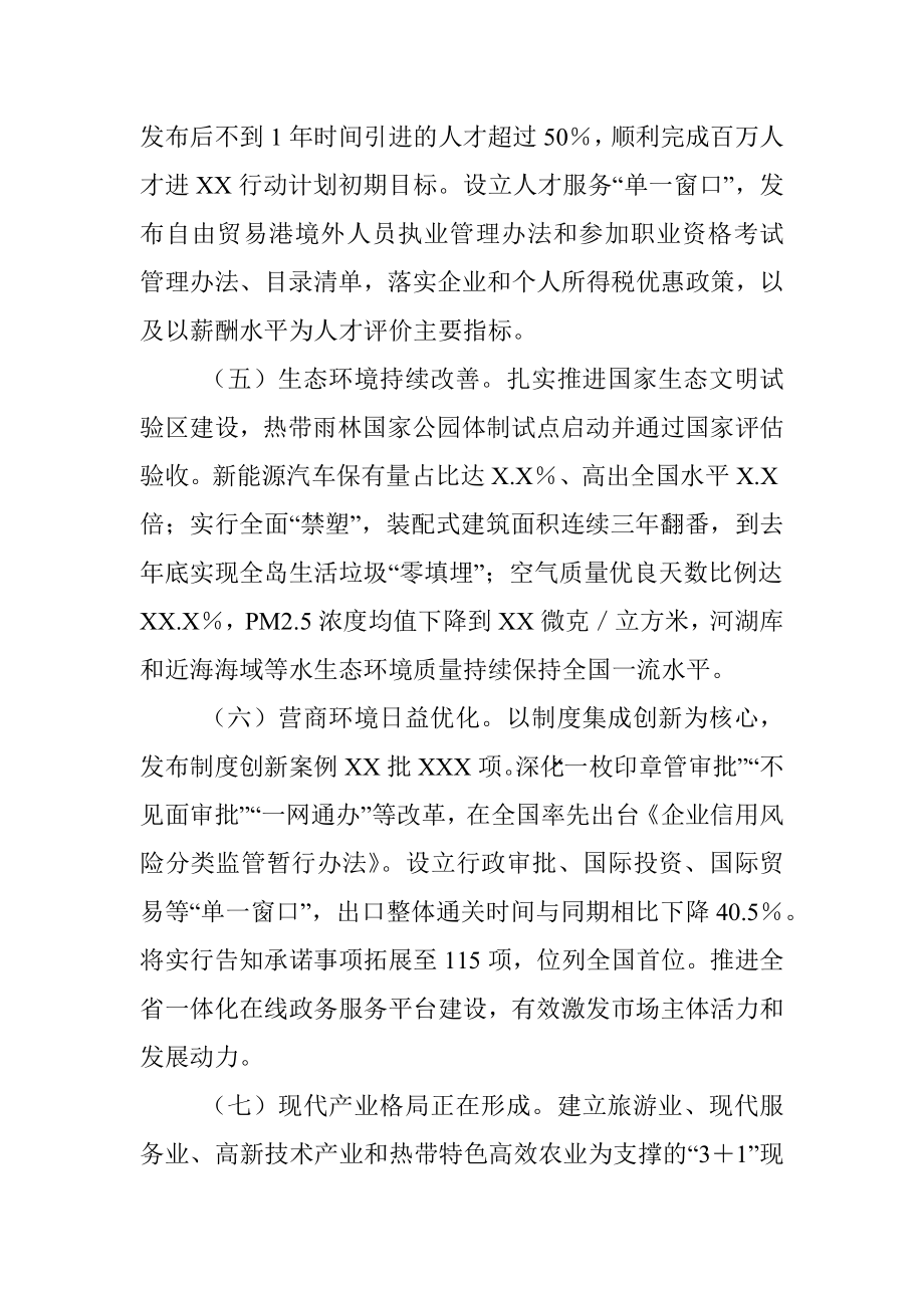 参加2022年推进自由贸易试验区建设专题公务员对口培训总结.docx_第3页