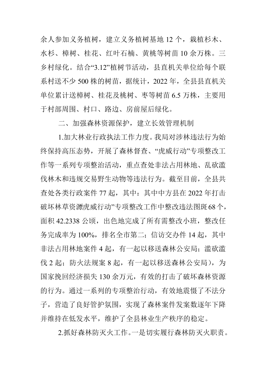 县林业局2022年上半年工作总结和下半年工作计划.docx_第2页