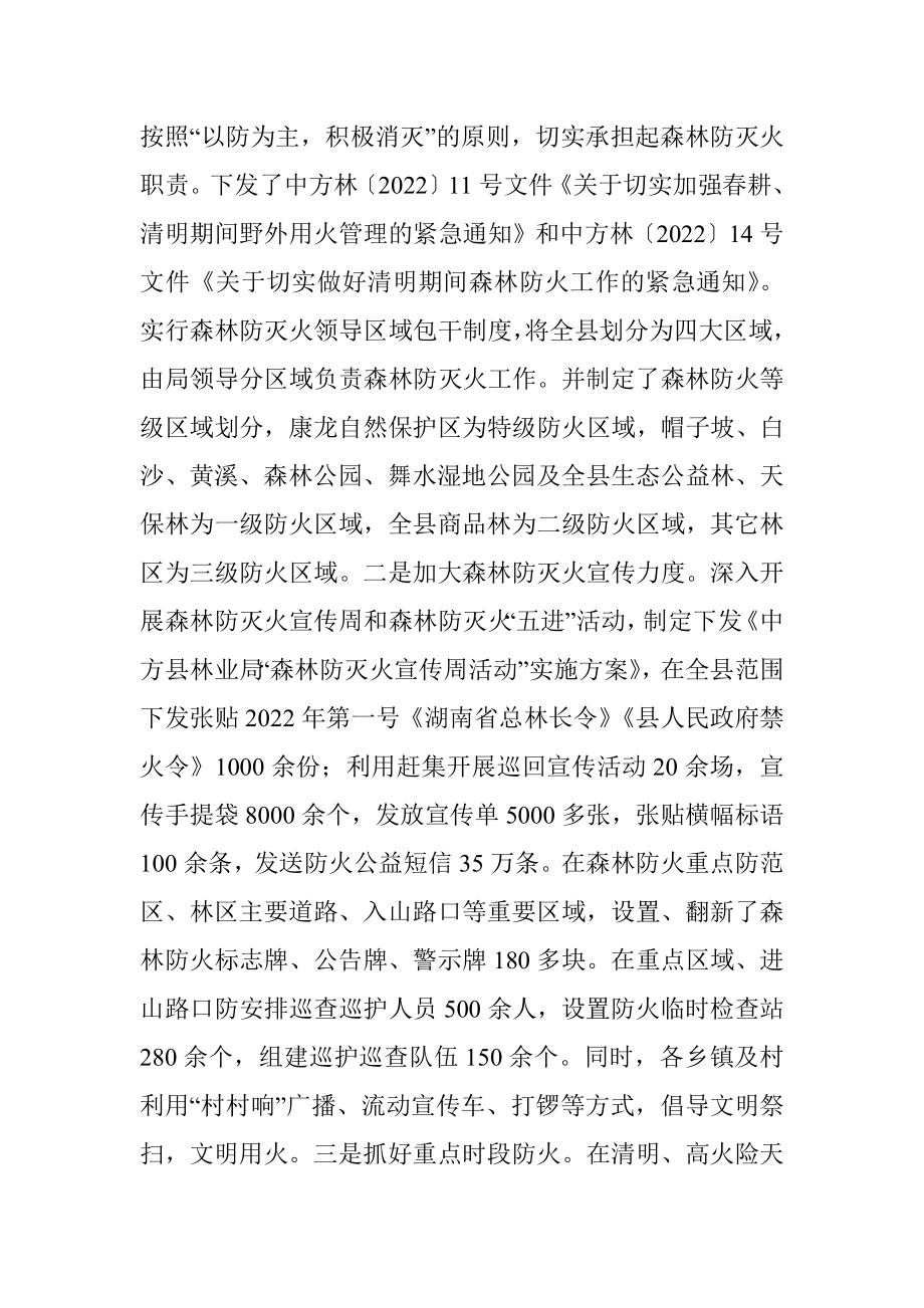 县林业局2022年上半年工作总结和下半年工作计划.docx_第3页