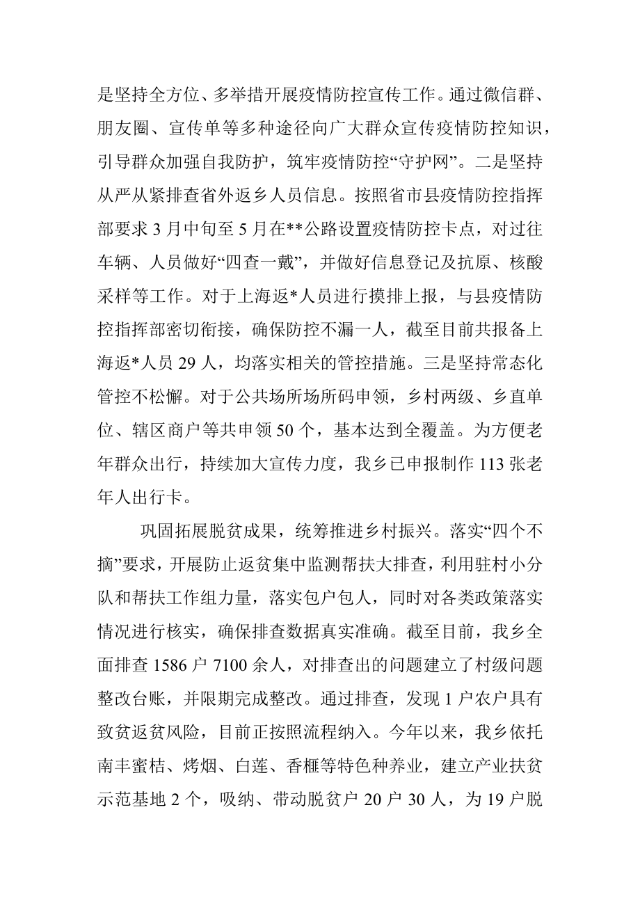 乡2022年上半年工作总结和下半年工作计划_1.docx_第2页