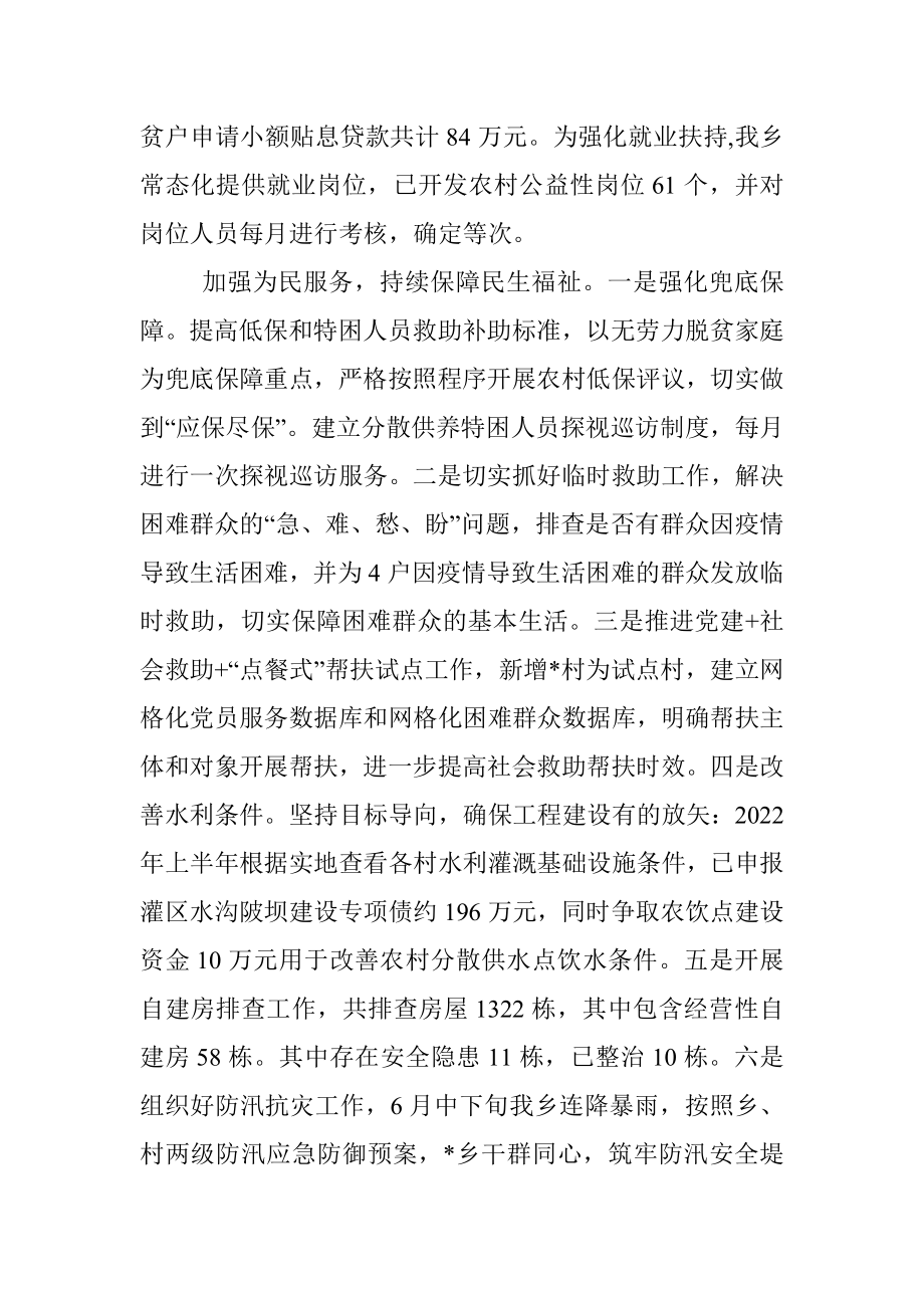 乡2022年上半年工作总结和下半年工作计划_1.docx_第3页