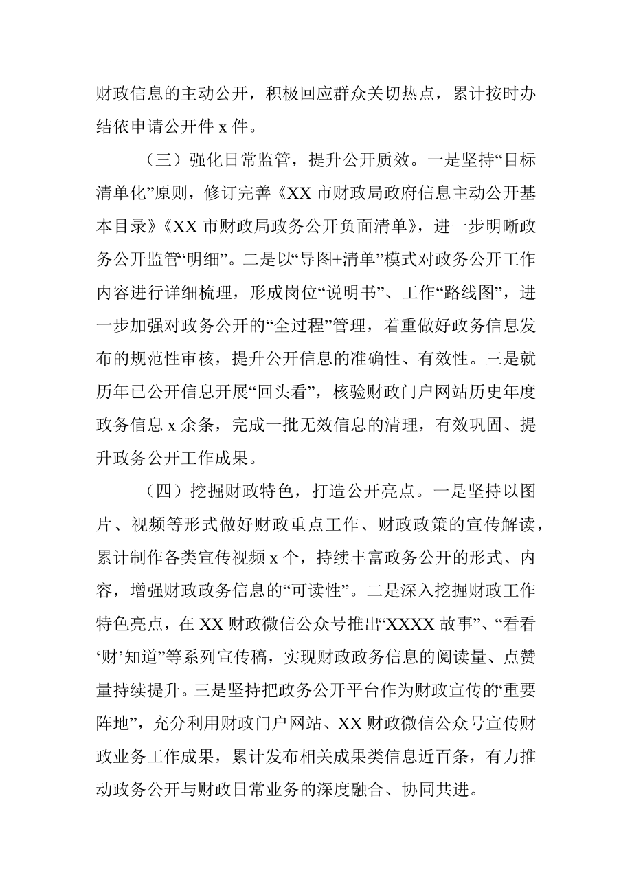 财政局2021年政务公开工作总结及2022年政务公开工作思路.docx_第2页