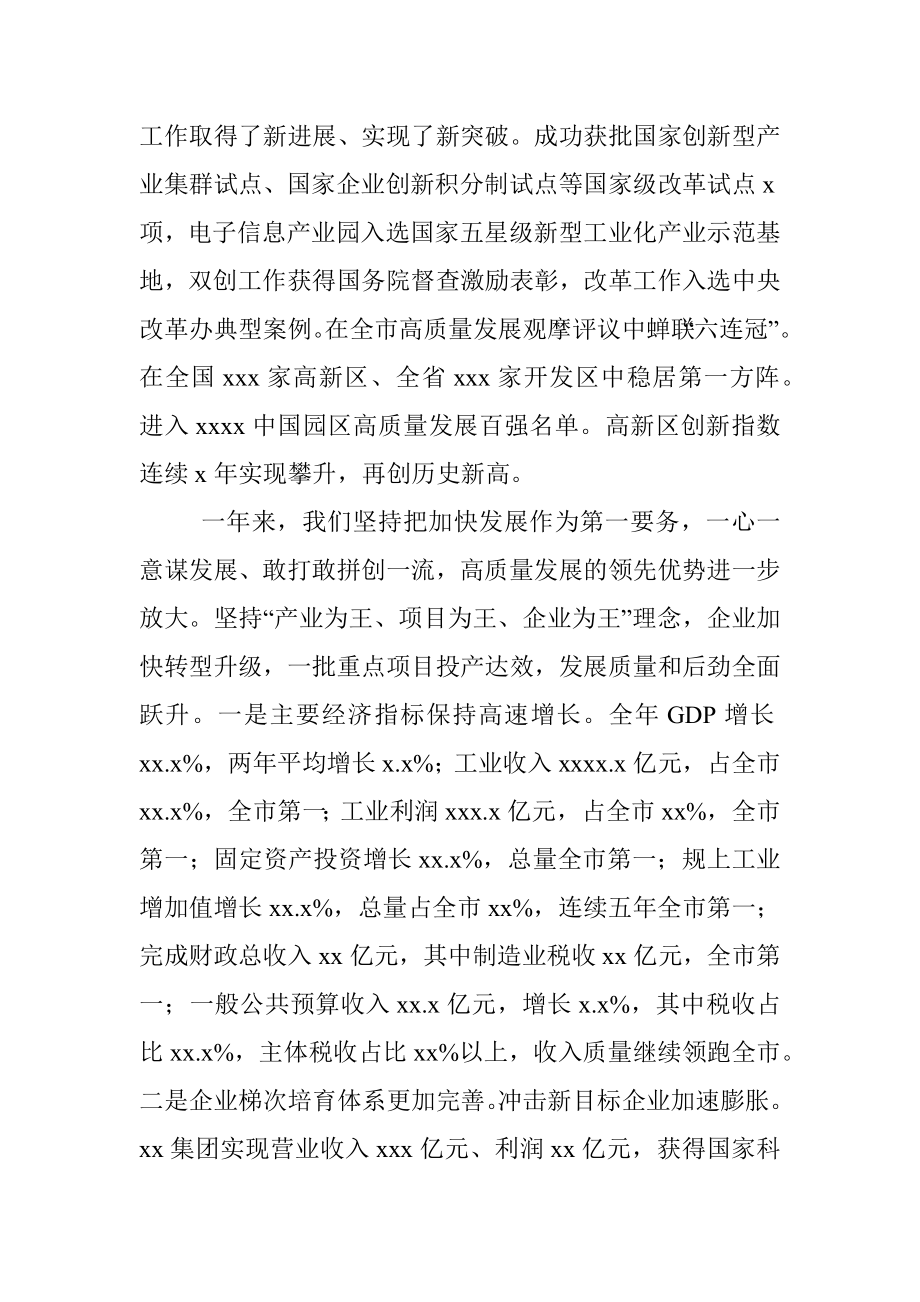 区委书记在全区经济工作暨2021总结会议上的讲话.docx_第2页