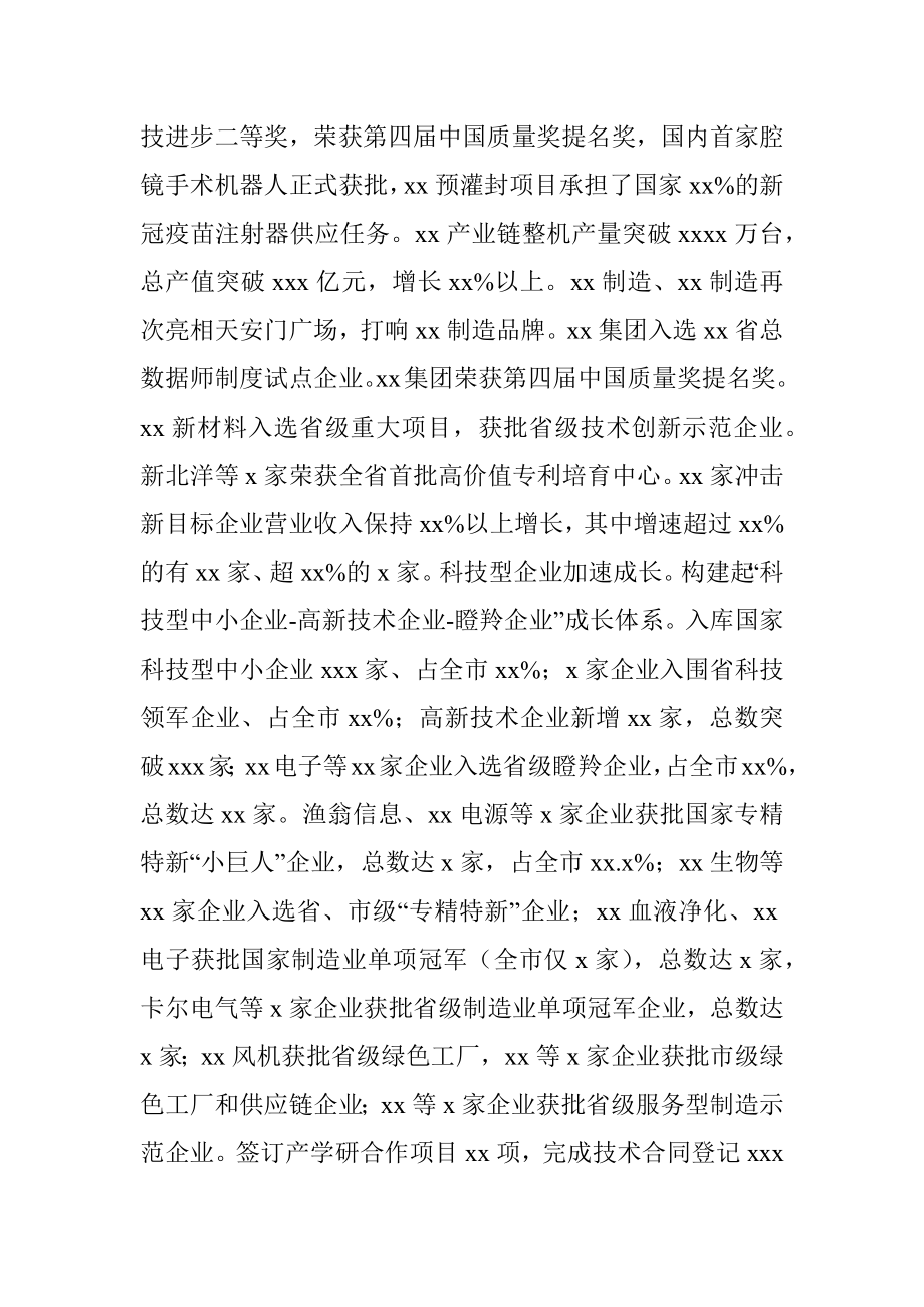 区委书记在全区经济工作暨2021总结会议上的讲话.docx_第3页