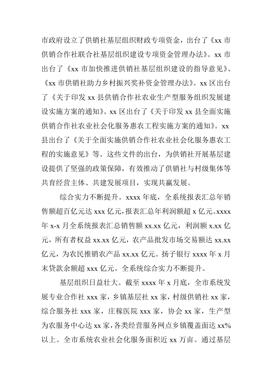 市供销社“十三五”工作总结和“十四五”工作安排.docx_第2页