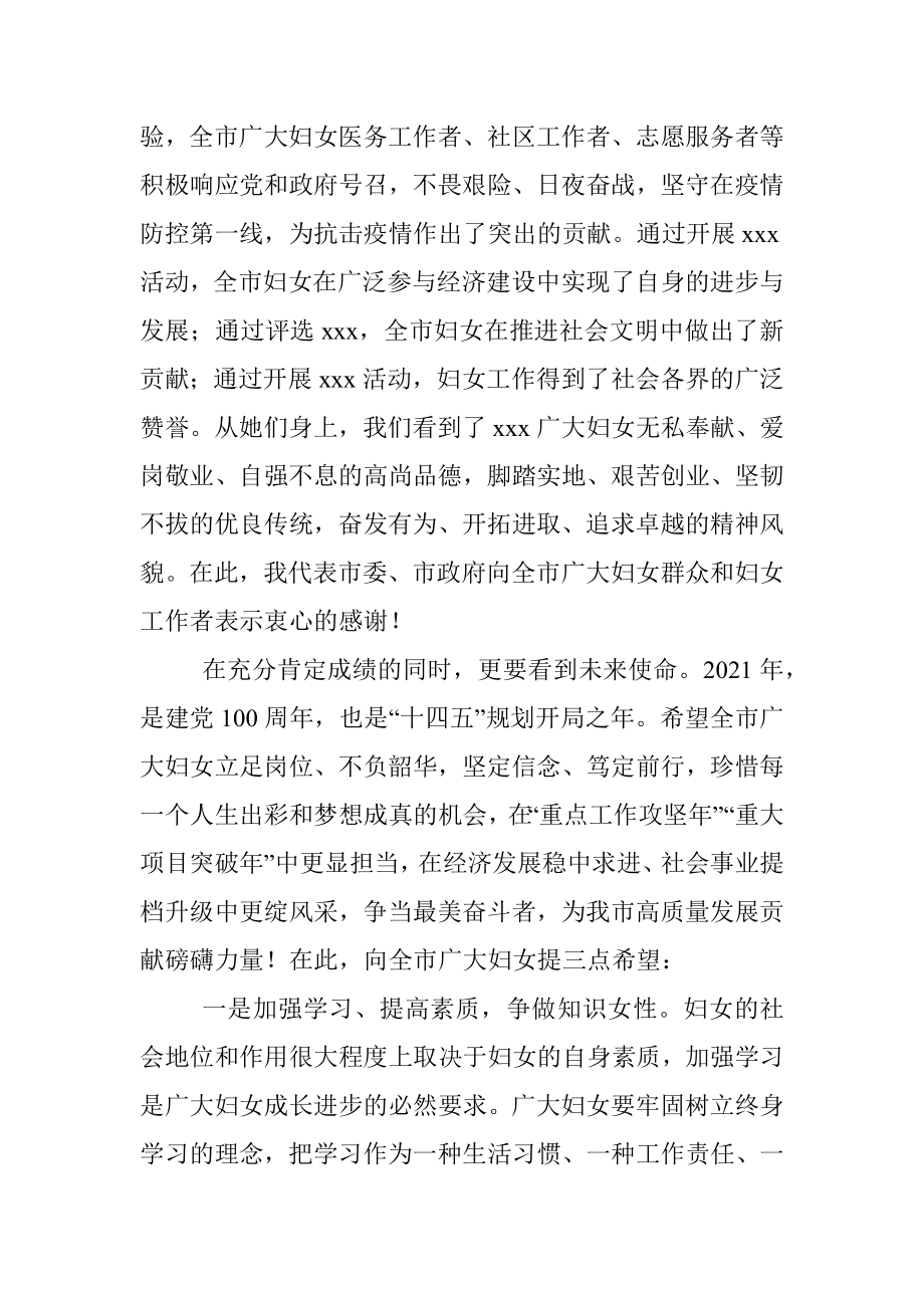 在庆祝第XXX个“三八”国际劳动妇女节暨妇联工作总结表彰大会上的讲话.docx_第3页