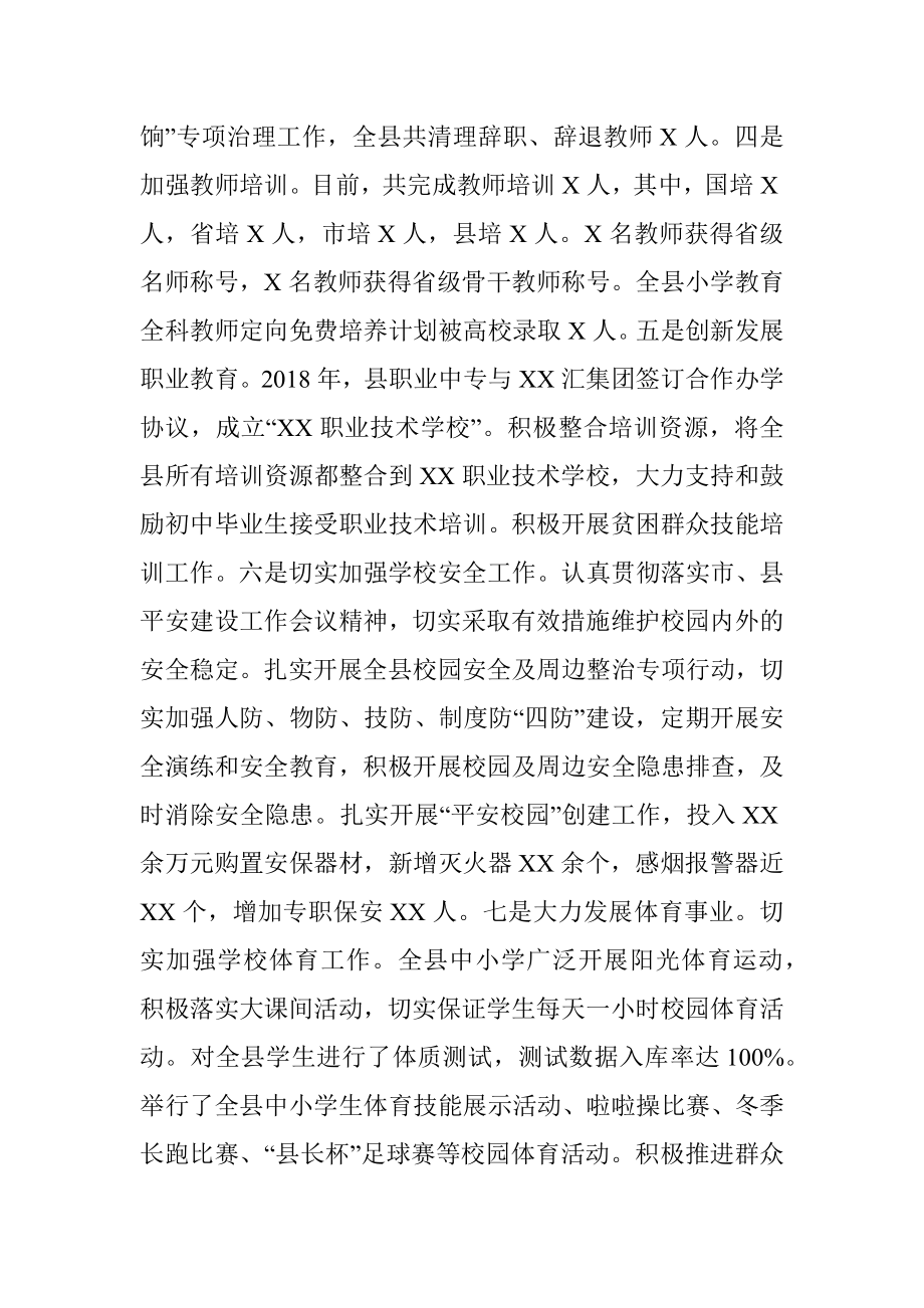 工作总结（教体局）.docx_第2页