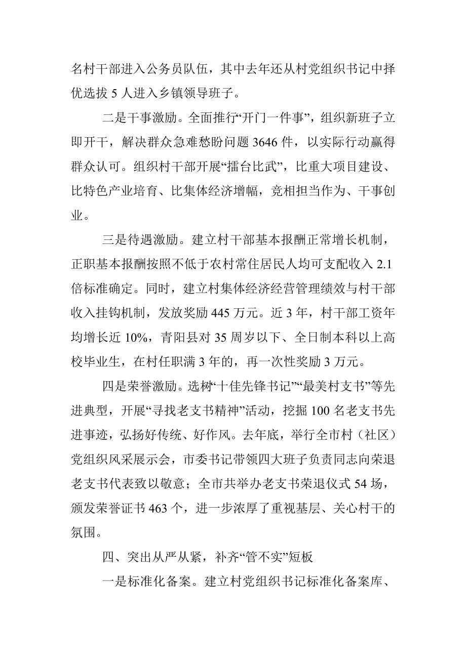 村党组织带头人队伍建设经验材料.docx_第3页