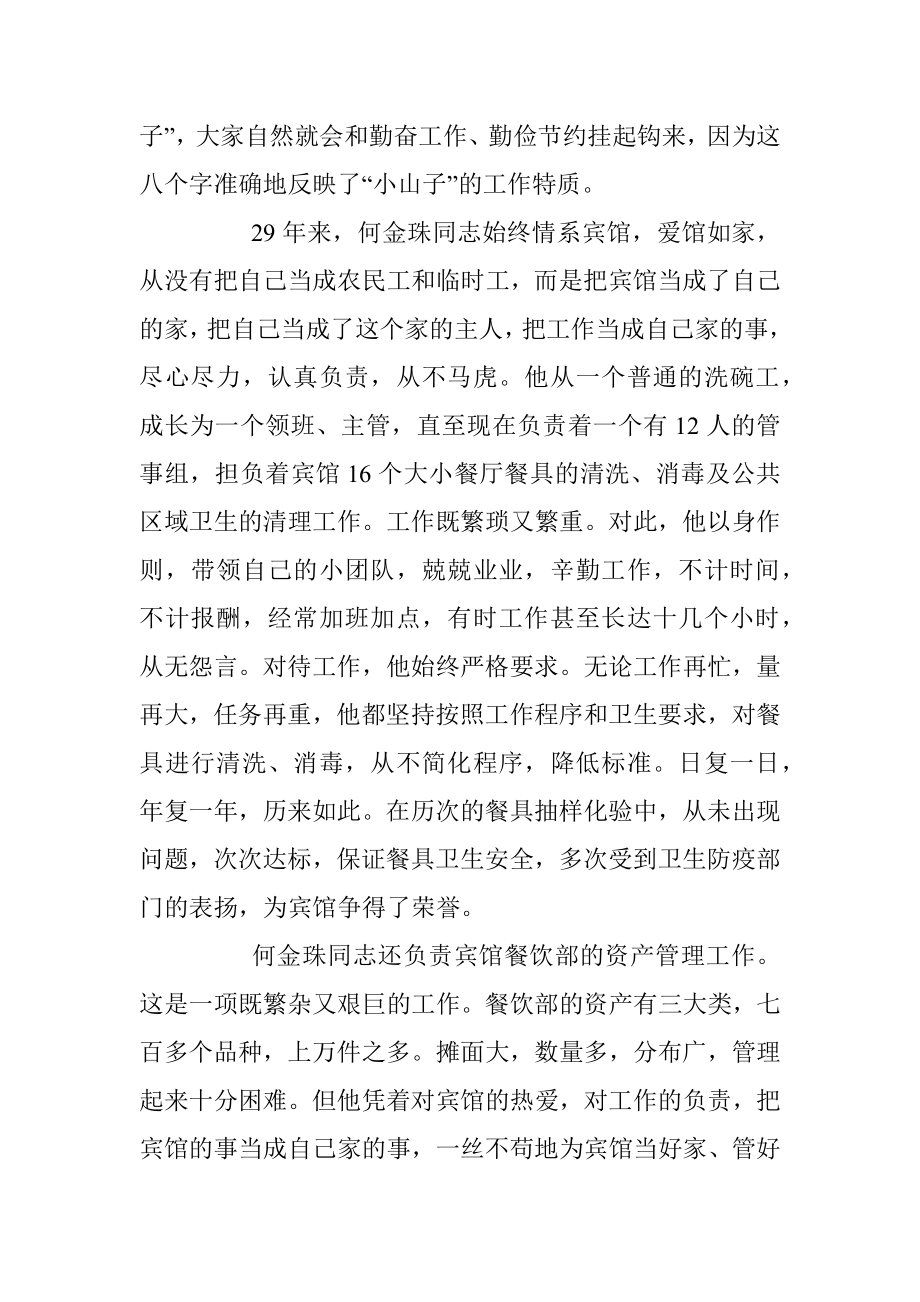 一个具有雷锋精神的外埠员工.docx_第2页