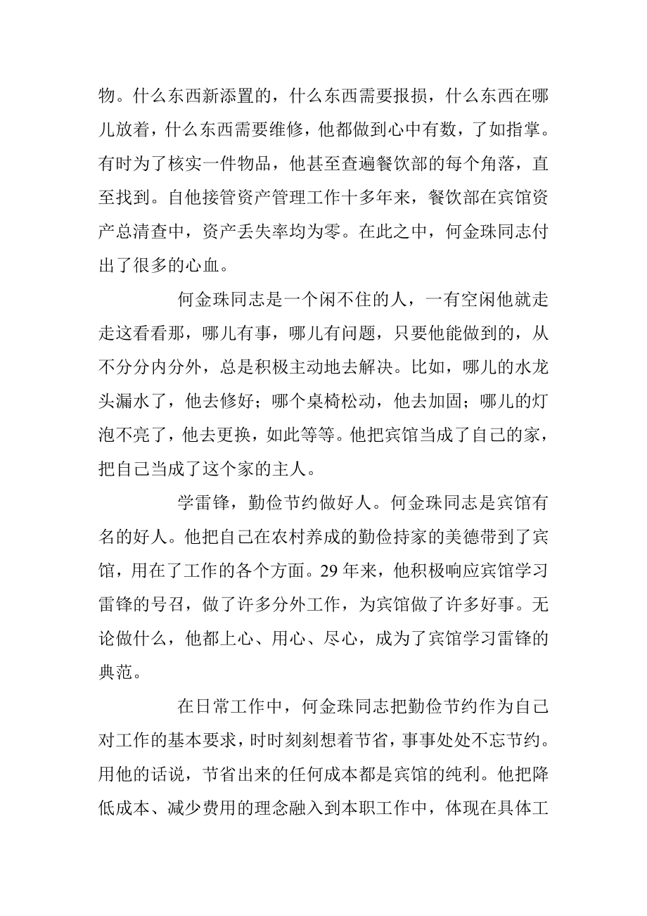 一个具有雷锋精神的外埠员工.docx_第3页