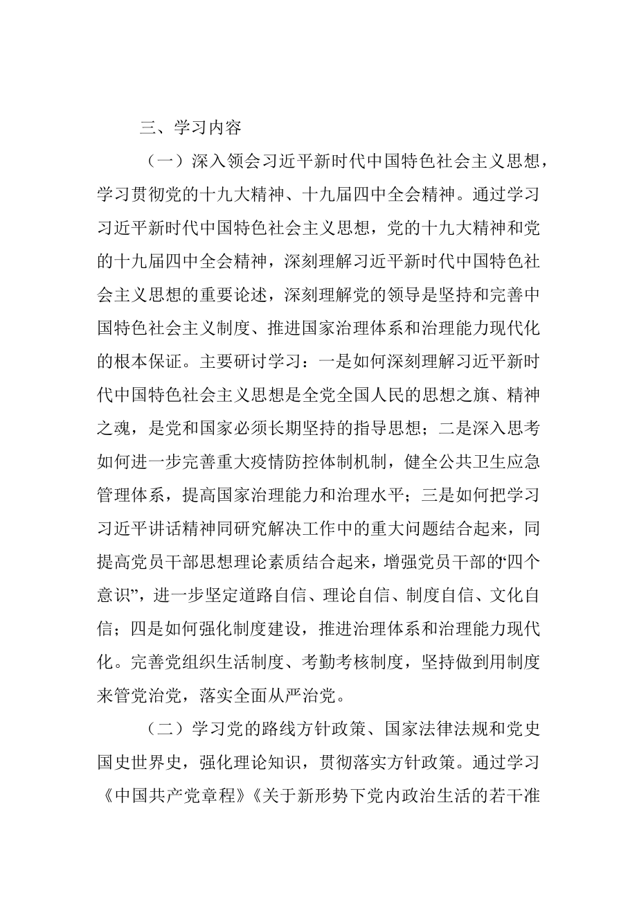 X局党组理论学习中心组2020年理论学习计划.docx_第2页