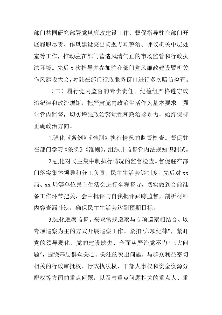 派驻纪检组监督执纪问责工作经验总结材料.docx_第2页