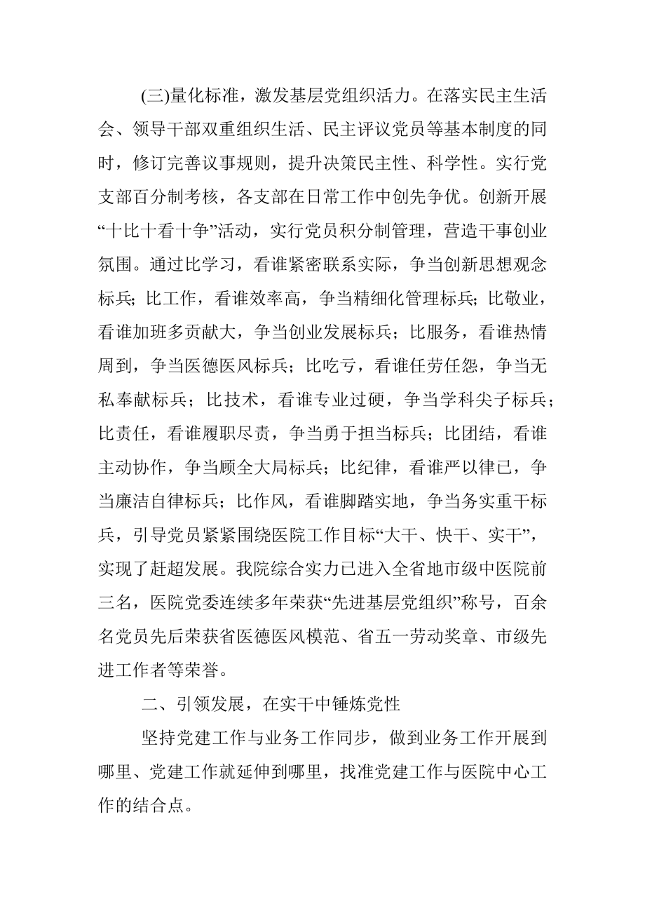 2020年上半年党建工作总结（医院）.docx_第2页