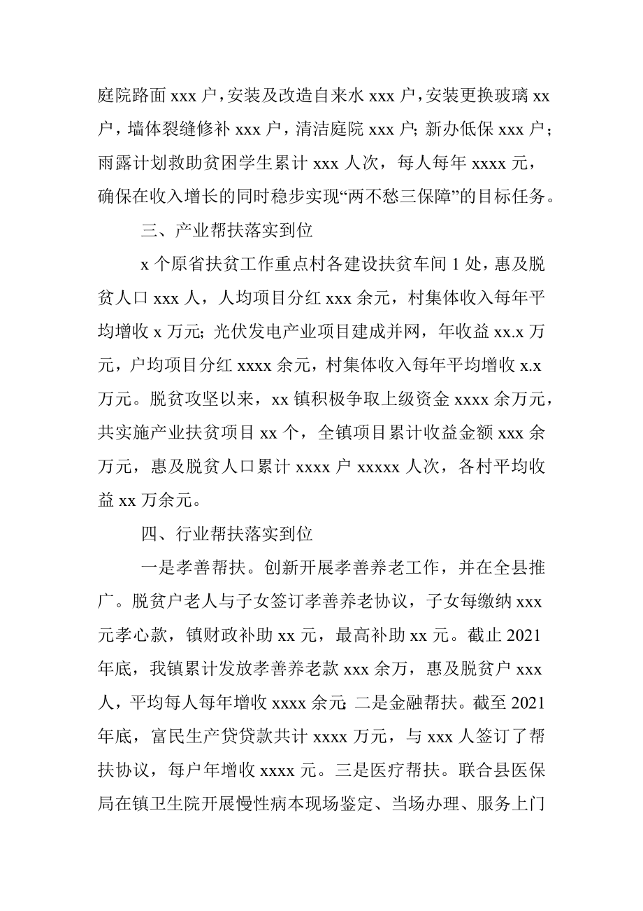 xx镇2022年巩固脱贫攻坚成果工作总结.docx_第2页