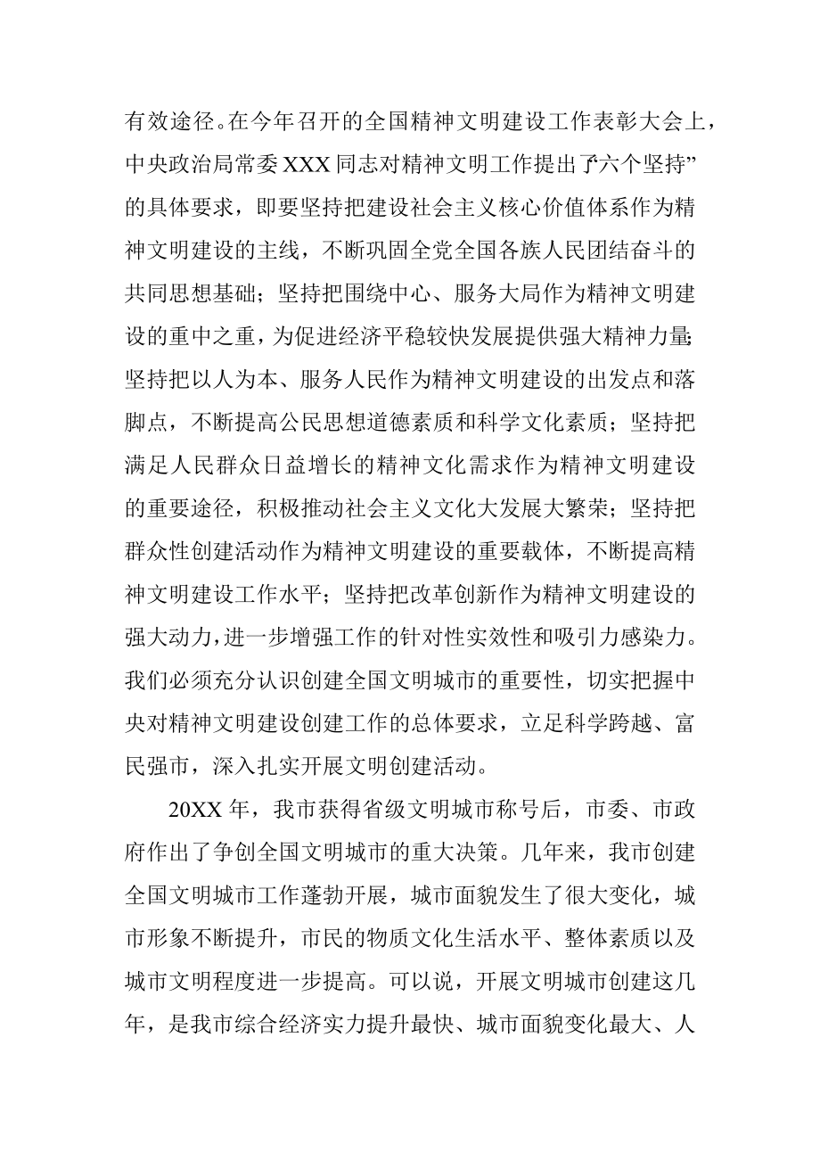 在全市创建全国文明城市工作总结表彰暨再动员大会上的讲话.docx_第2页