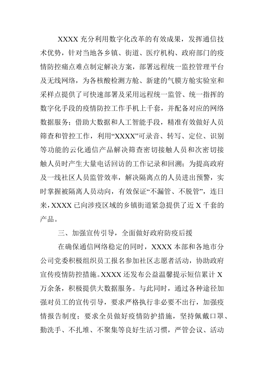 国企助力疫情防控工作总结.docx_第2页