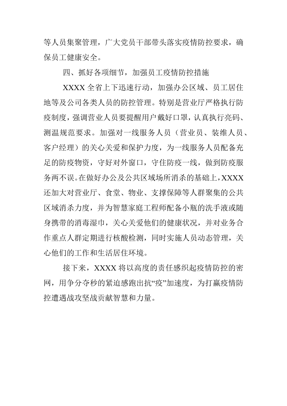 国企助力疫情防控工作总结.docx_第3页