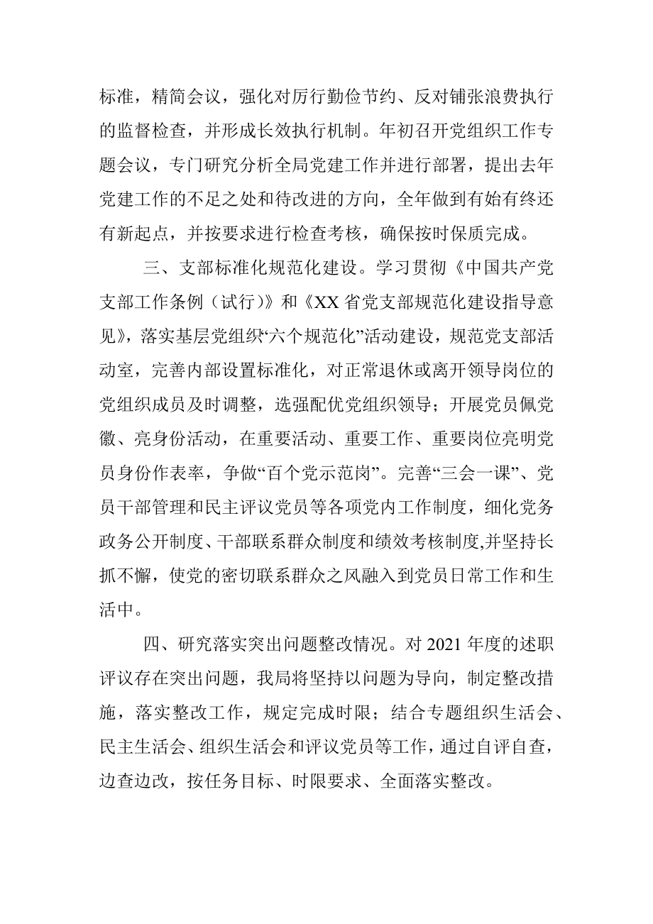 区工业信息化和科技局2021党建工作总结.docx_第2页