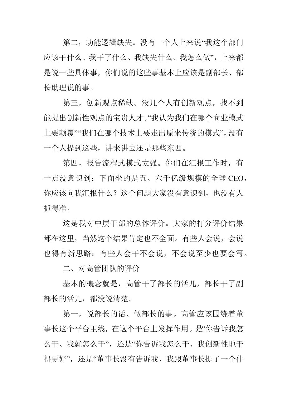 在集团2021年度正部级及以上领导干部述职会议上的总结讲话.docx_第2页