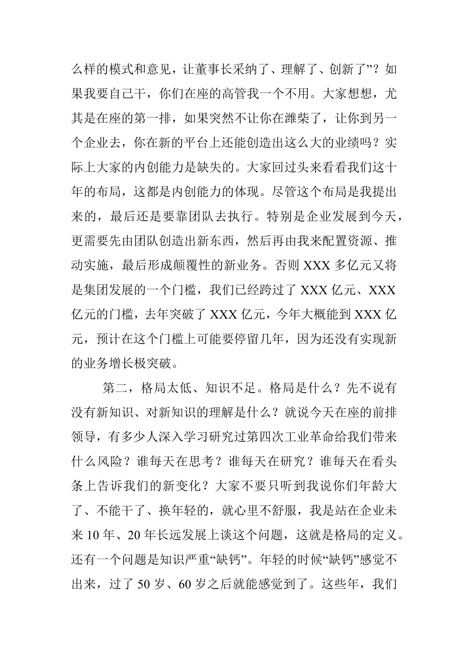 在集团2021年度正部级及以上领导干部述职会议上的总结讲话.docx_第3页