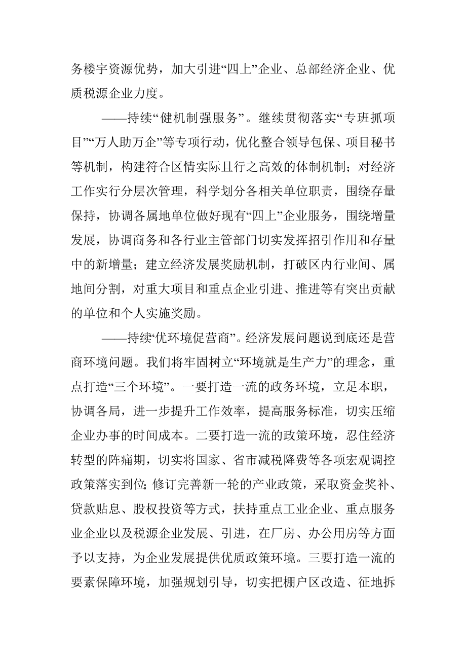 发改局2020年度工作计划（区县）.docx_第2页