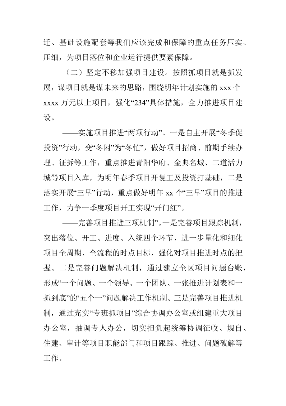 发改局2020年度工作计划（区县）.docx_第3页