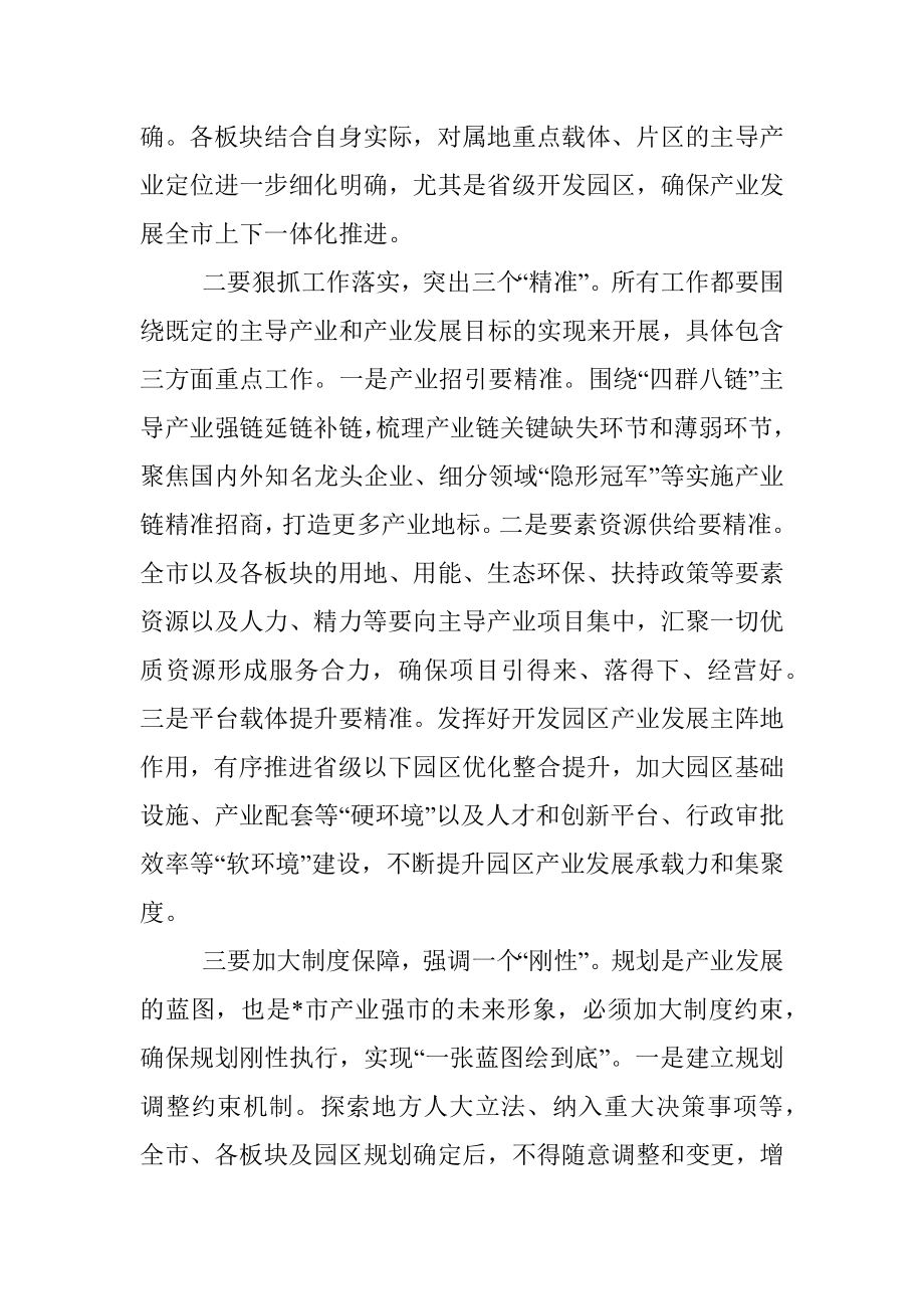 全过程推动产业强市加快落地见效——中青班交流发言材料.docx_第2页