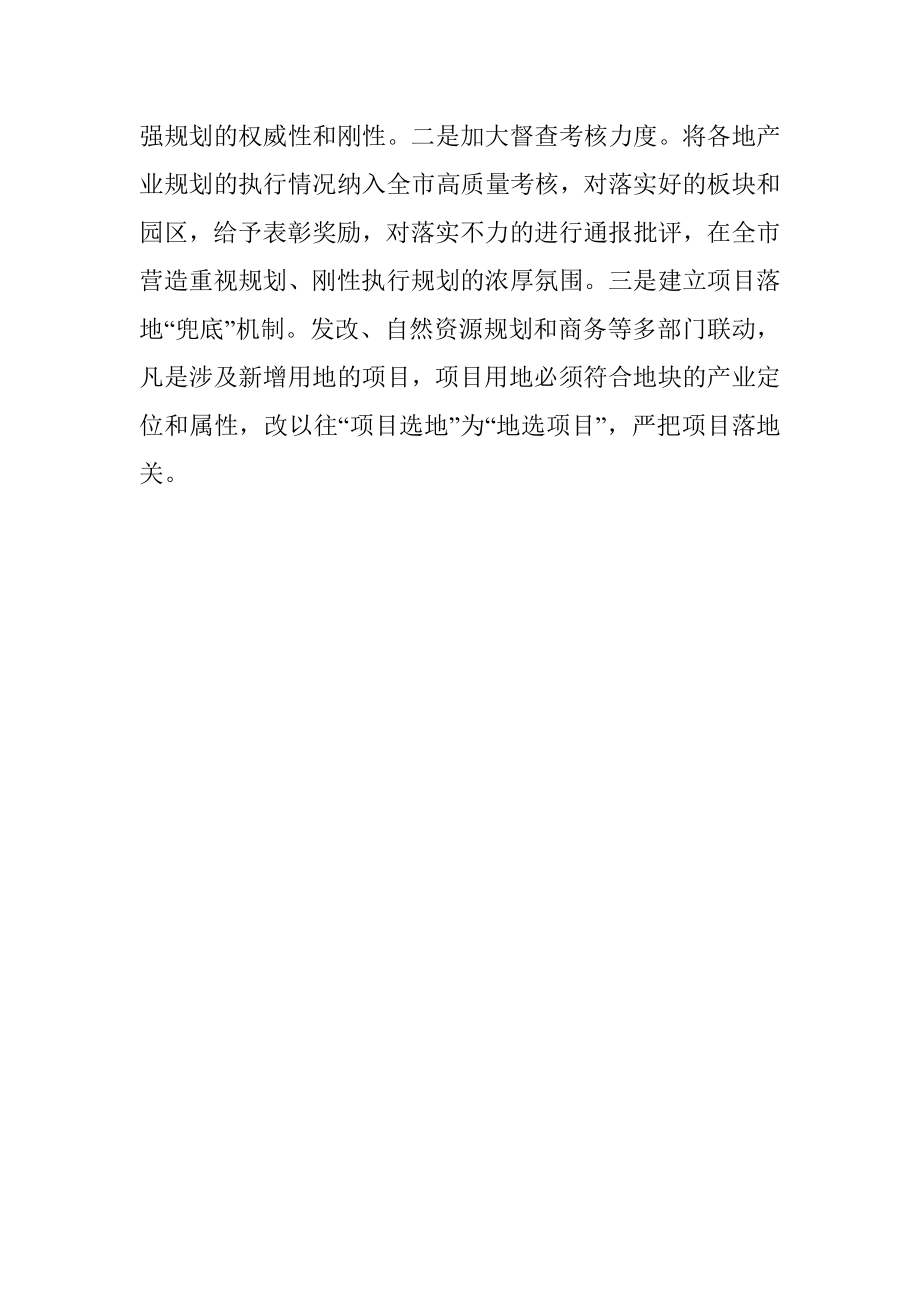 全过程推动产业强市加快落地见效——中青班交流发言材料.docx_第3页