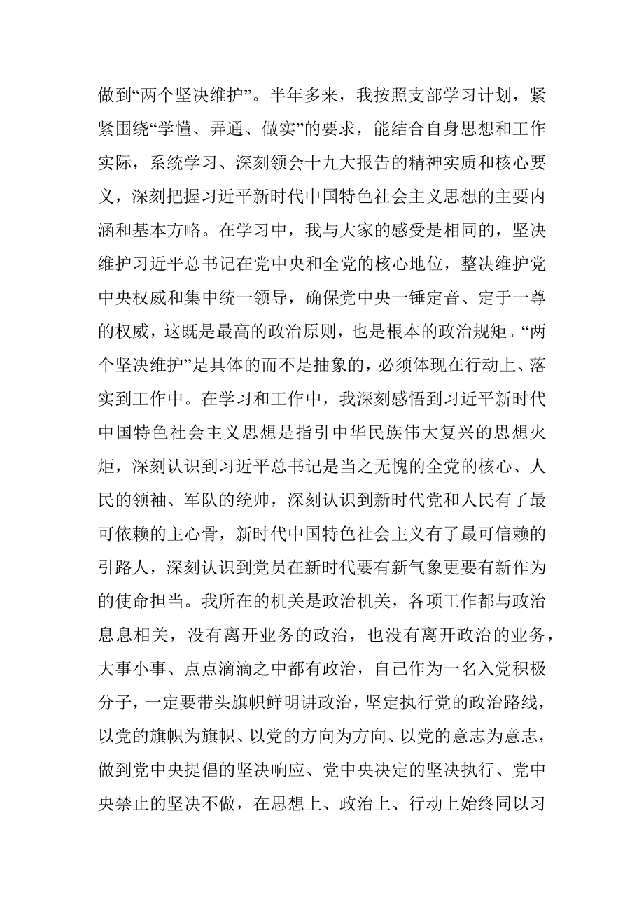 入党积极分子思想汇报（5篇）.docx_第2页