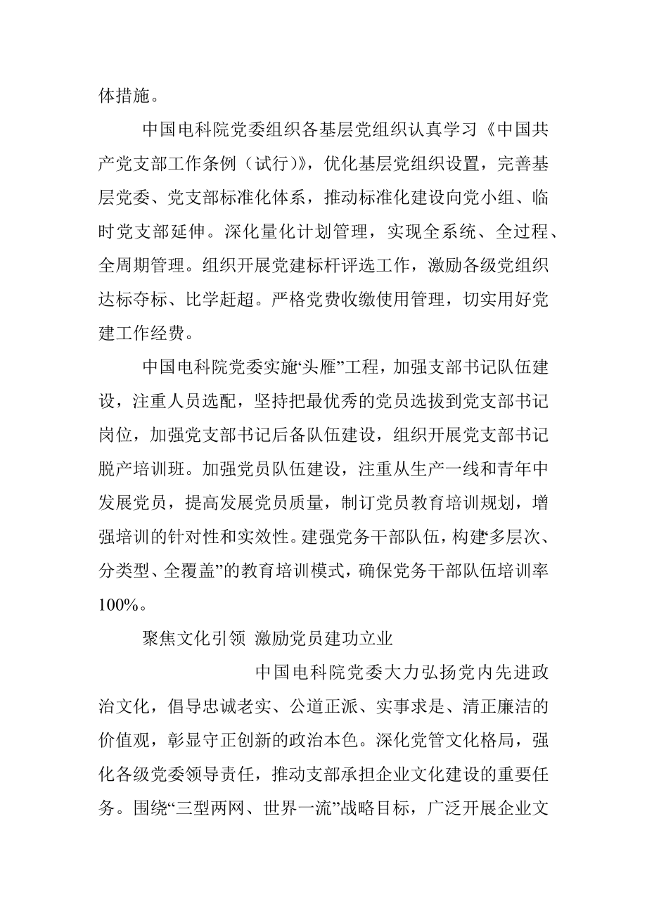 中国电力科学研究院有限公司董事长(院长) 郭剑波：坚持_四个聚焦___为高质量发展提供政治保障.docx_第3页