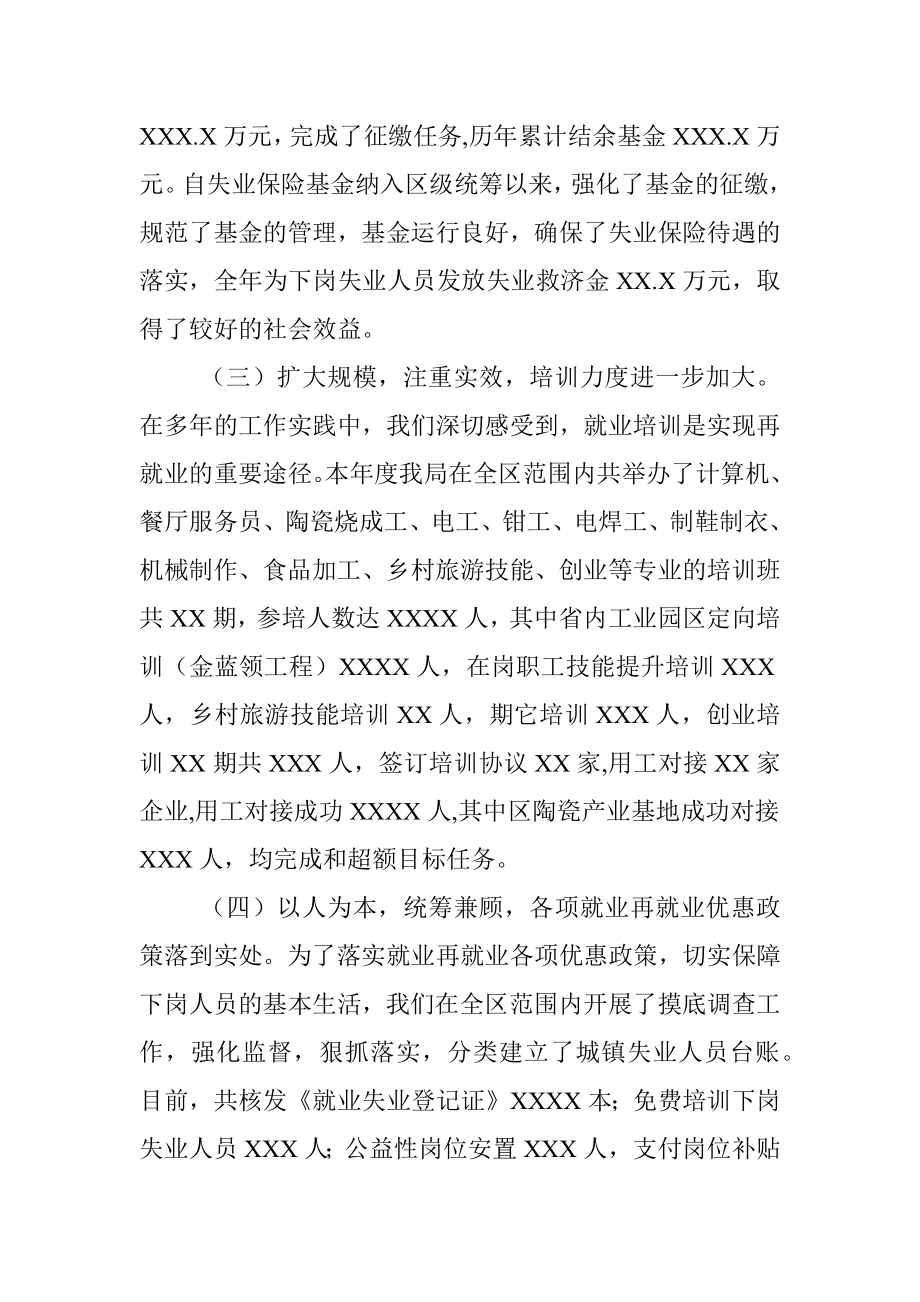 劳动就业局工作总结.docx_第2页