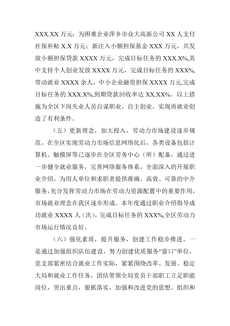 劳动就业局工作总结.docx_第3页