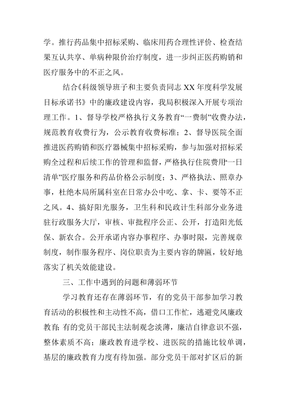 XX年党风廉政建设和反腐败工作总结.docx_第2页