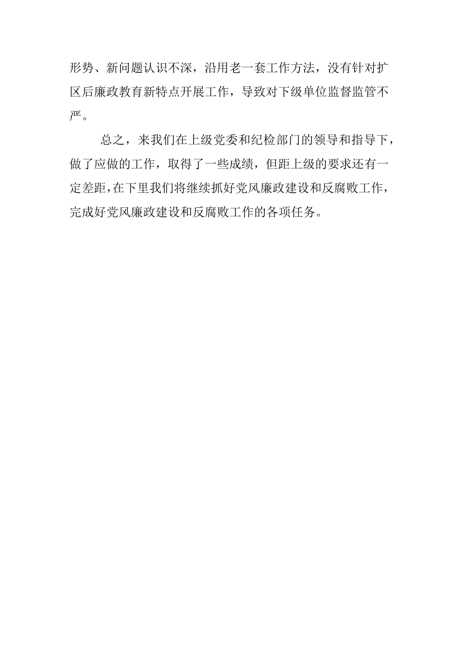 XX年党风廉政建设和反腐败工作总结.docx_第3页